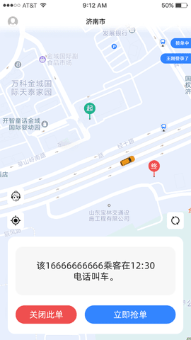悦途出行图1