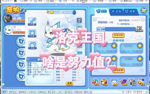 洛克王国努力值怎么得[图1]