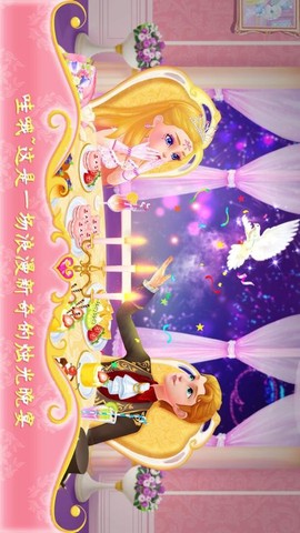 公主恋爱日记图2