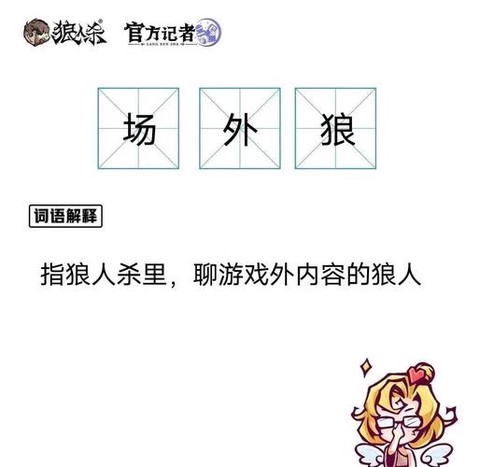 狼人杀抽到狼人怎么说[图2]