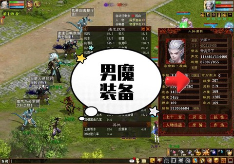 大话2男魔用什么套装[图2]