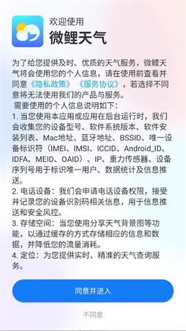 微鲤天气图1