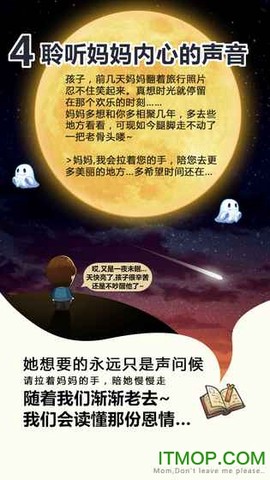 妈妈别走图1