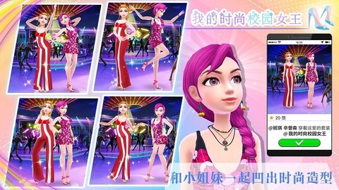 我的时尚校园女王图2