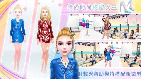 我的时尚校园女王图3