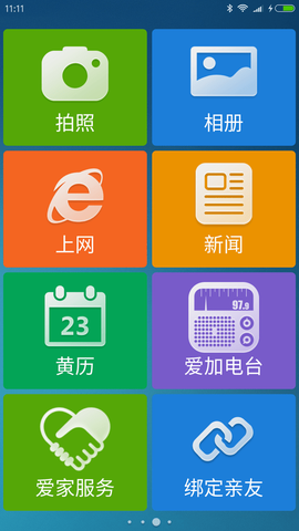 爱加老人桌面图2