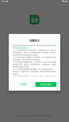 米米养车商户端[图1]