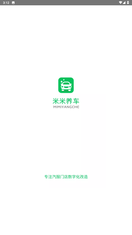 米米养车商户端[图3]