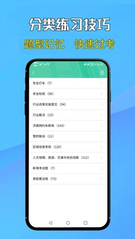 网约车考试通[图1]