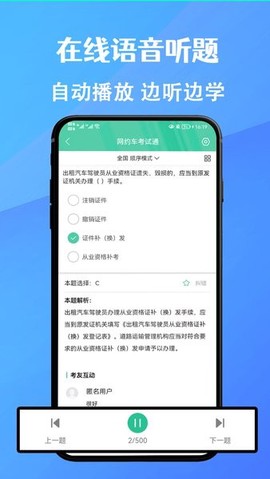 网约车考试通图1