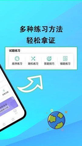 网约车考试通图2
