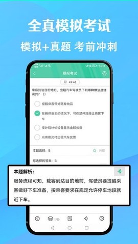 网约车考试通图3