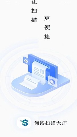 何洛扫描大师图2