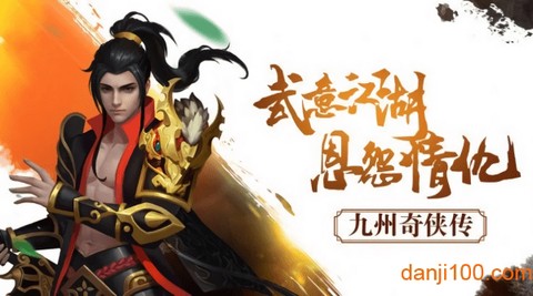 九州奇侠传图2