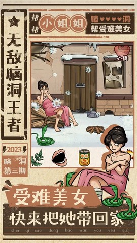 无敌脑洞王者图1