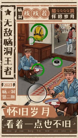 无敌脑洞王者图3