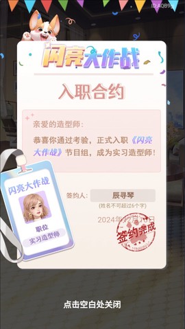 闪亮大作战[图2]