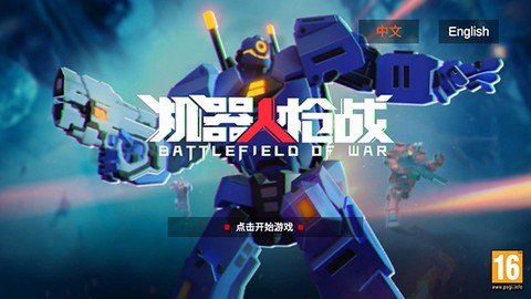 机器人枪战[图1]