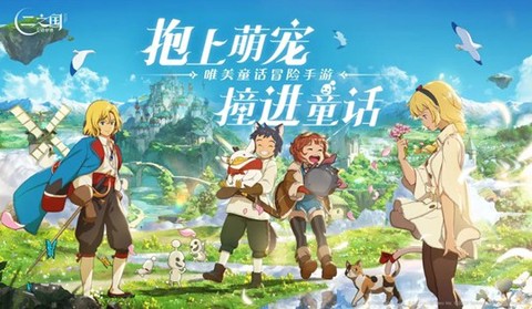 二之国：交错世界[图1]