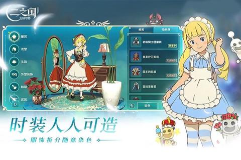 二之国：交错世界图2