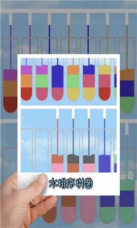水排序拼图图2