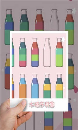 水排序拼图图3