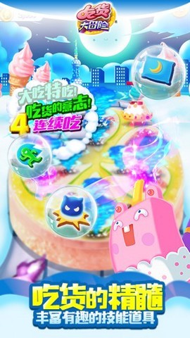 吃货大冒险图1