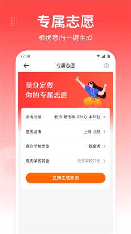 高考志愿指南图3