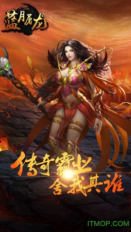 蓝月屠龙[图1]