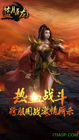 蓝月屠龙图1
