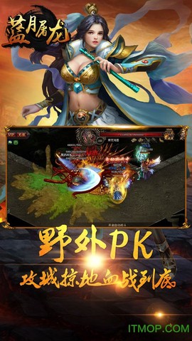 蓝月屠龙图2