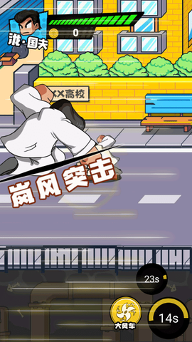 热血校园威龙图1