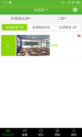 轻新课堂管理端图2