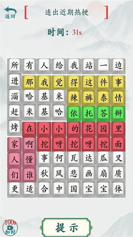 汉字魔法师图2