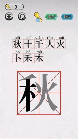汉字魔法师图3
