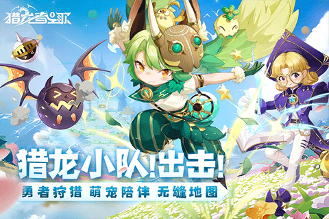 猎龙者之歌手游图3