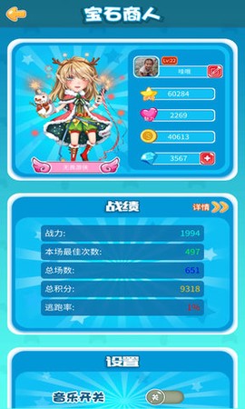 宝石商人图1