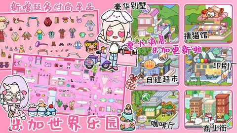 米加世界迷你乐园图1