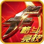格斗王者