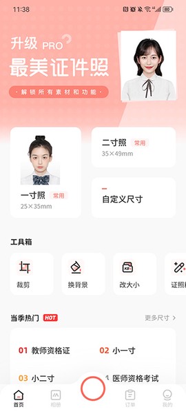 最美证件照[图2]