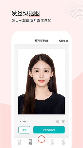 最美证件照图3