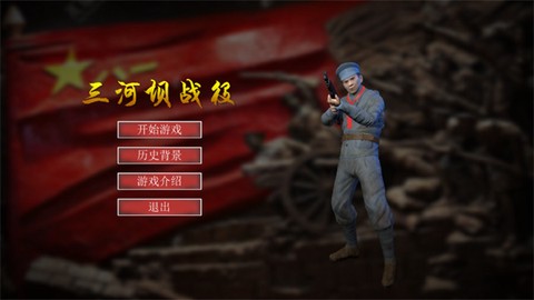 三河坝战役图3