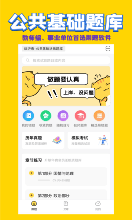 公共基础状元题库图1