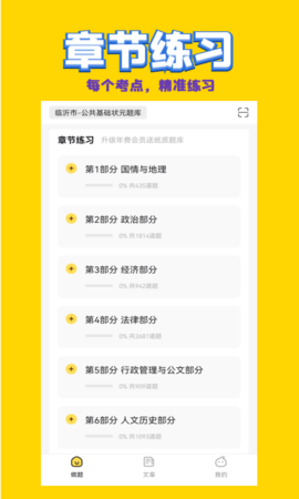 公共基础状元题库图2