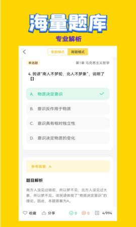 公共基础状元题库图3