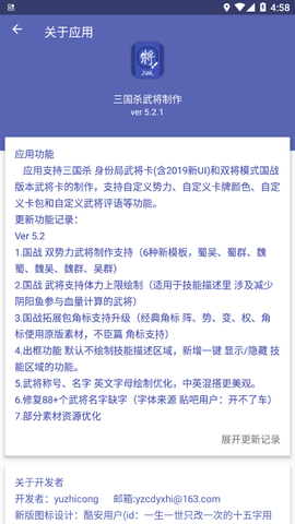 三国杀武将制作图2