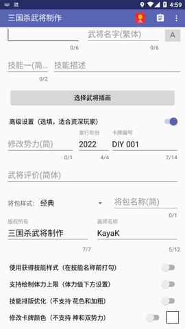 三国杀武将制作图3