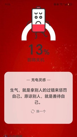 五福充电图3