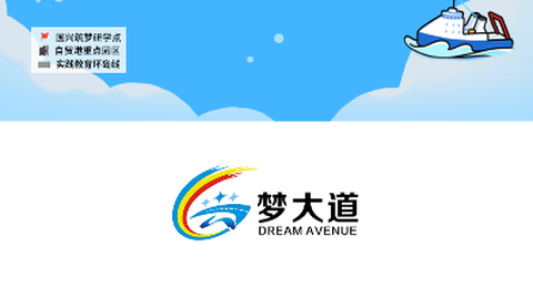 梦大道[图1]