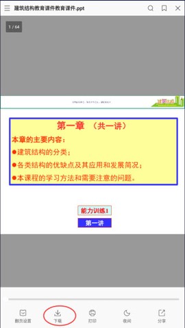 稻壳阅读器[图5]